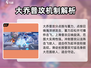 星之破晓：大乔沧海之曜🔥超强打法技巧分享！截图2