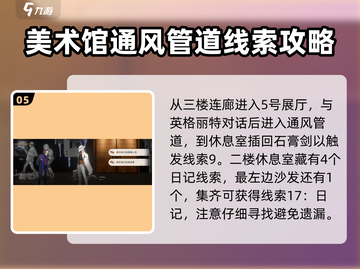 新月同行🔥超全框外风景线索收集攻略🌟截图6