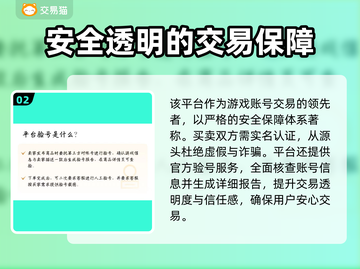 游戏买号哪家平台安全？🔥别踩坑，看这篇就够啦！🎮截图3