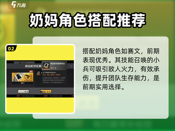 《钢岚》前期阵容搭配🔥必胜攻略💥截图3