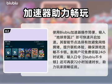💥《地球帝国2》闪退神解决！✨截图3