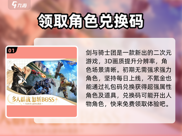 剑与骑士团🎉超值礼包码大公开！快人一步领取🎁截图2