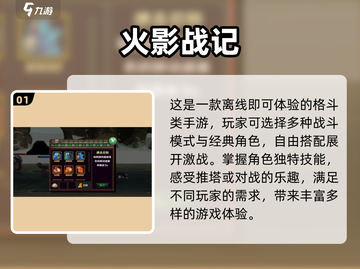 🔥2025热门火影推塔单机手游合集来袭！不容错过的忍者之战🎉截图2