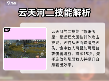 仙剑世界🔥云天河技能全揭秘！✨截图3