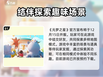 元梦之星正式服上线时间🔥游戏迷们不容错过！截图2