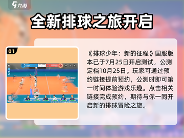 排球少年手游国服上线时间🔥等你来战！截图2