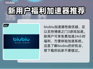 博德之门3闪退？加速平台大揭秘！🔥🎮截图3