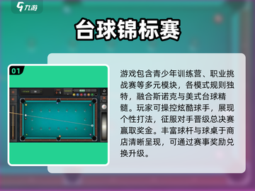 🎱2025最火台球手游TOP榜！截图2