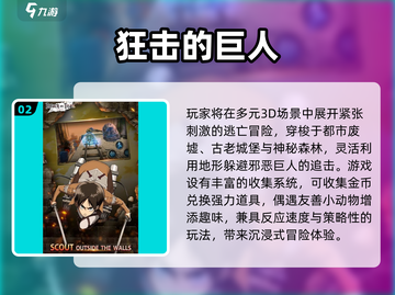 🔥2025最热进击的巨人手游榜单来袭！🎮截图3