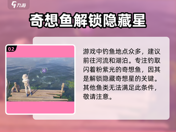 无限暖暖钓鱼🎉奇想星获取方式大揭秘！截图3