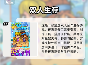 🔥2025必玩双人联机生存游戏TOP榜💥🎮截图3