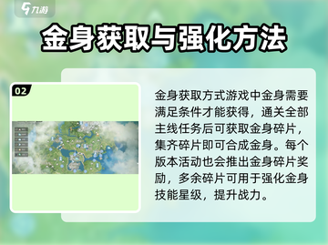 诛仙2手游🔥金身技能怎么做？秘籍来了！截图3