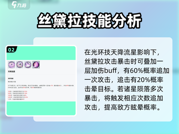 永夜降临！丝黛拉值得练吗？🔥复苏之力等你解锁！截图3