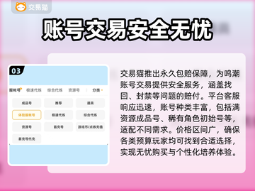 鸣潮😎买号平台大揭秘！安全上分必备🔥截图4