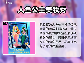 💄2024超火公主化妆游戏TOP榜！截图6