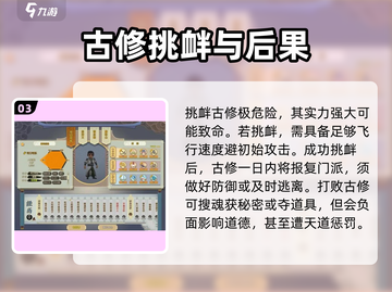了不起的修仙模拟器😎古修是谁？古修攻略大公开！截图4