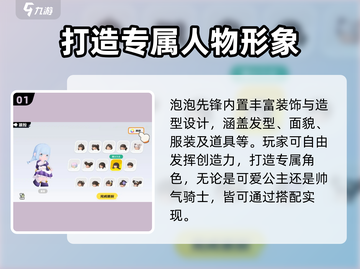 泡泡先锋🔥角色服装搭配大揭秘！🎮衣柜必备指南截图2