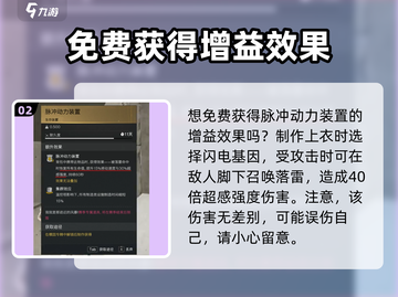 七日世界🔥脉冲动力装置超全解析来了！⚡截图3