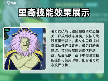 航海王壮志雄心狮子🔥技能全面解析来啦！截图5
