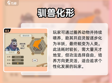 了不起的修仙模拟器妖修速成🔥截图4