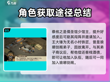 大侠立志传🔥角色全介绍，游戏高手必看！截图6