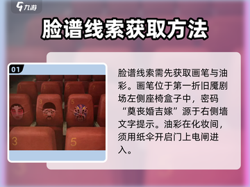 无间梦境脸谱画法🔥超详细线索教程来啦！截图2