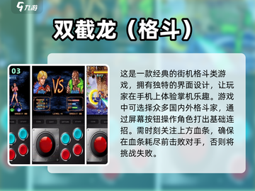 🔥2023必玩街机格斗手游TOP5🔥截图4
