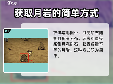 饥荒联机版手游💎月岩获取方式大揭秘！截图2