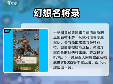 🔥2025三国游戏TOP10榜单出炉！🎮截图9