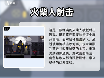 🔥2025火柴人枪战游戏TOP榜💥🎮截图4