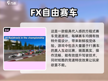 🚨2024必玩F1赛车游戏大盘点，速来体验极速激情🎉截图5