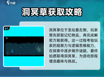 山海旅人🔥奇花异草收集全攻略💎截图2