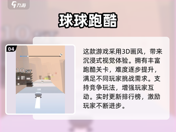 🔥2025最火球球跑酷TOP5榜单来袭！🎮✨截图5