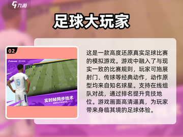 ⚽2025年超好玩的足球手游合集，球迷必玩！🔥截图3