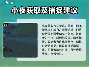 洛克王国手游小夜🔥超强技能一击制胜！截图4