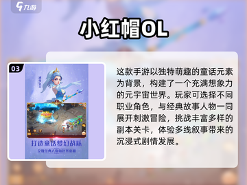 🔥2025必玩小红帽游戏榜单来袭！👑🎮截图4