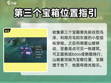 鸣潮🔥无名宗师日记宝藏隐藏位置大曝光！📍截图4