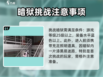 七日世界暗狱🔥超简单挑战攻略来啦！截图2