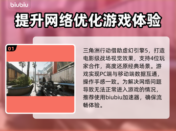 三角洲行动🔥打开闪退？加速器下载秘籍⚡截图2