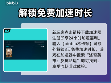 洛奇英雄传反抗命运，用这款加速器🔥稳定又快速！🚀截图3