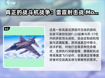 🔥2025必玩皇牌空战游戏大全🎮截图6