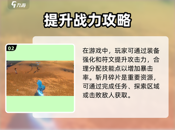 🎮《沙石镇时光》斩月完美属性调法大揭秘！💥截图3