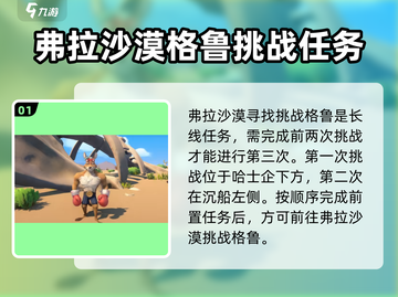 《沙石镇时光》尤弗拉沙漠格鲁位置大曝光🔥快来看看！截图2