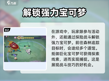 宝可梦大集结🔥隐藏神兽获取攻略🎉截图3