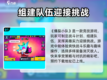 爆裂小队🔥：游戏类型与特点全解析！💥截图2