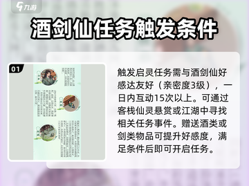 仙剑奇侠传：酒剑仙启灵秘籍🔥超简单攻略来啦！截图2