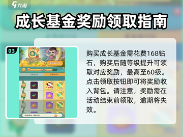 葫芦娃大作战🔥成长基金获取与使用秘籍revealed！截图4