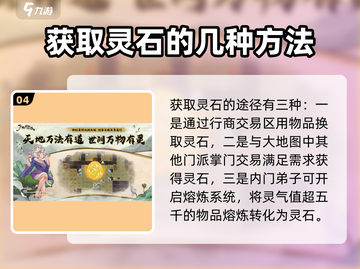 了不起的修仙模拟器🔥灵石获取方法大公开！💡截图5