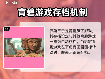 波斯王子失落的王冠🔥存档机制全揭秘🎉截图2