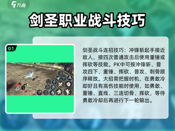 龙之谷世界🔥剑圣打法技巧全揭秘！💥截图2